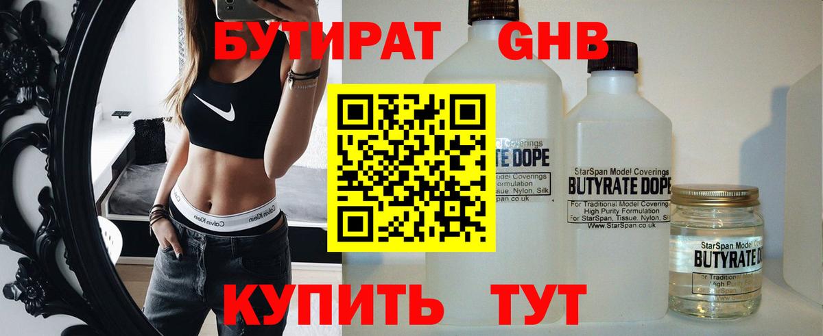 Бутират оксибутират Люберцы