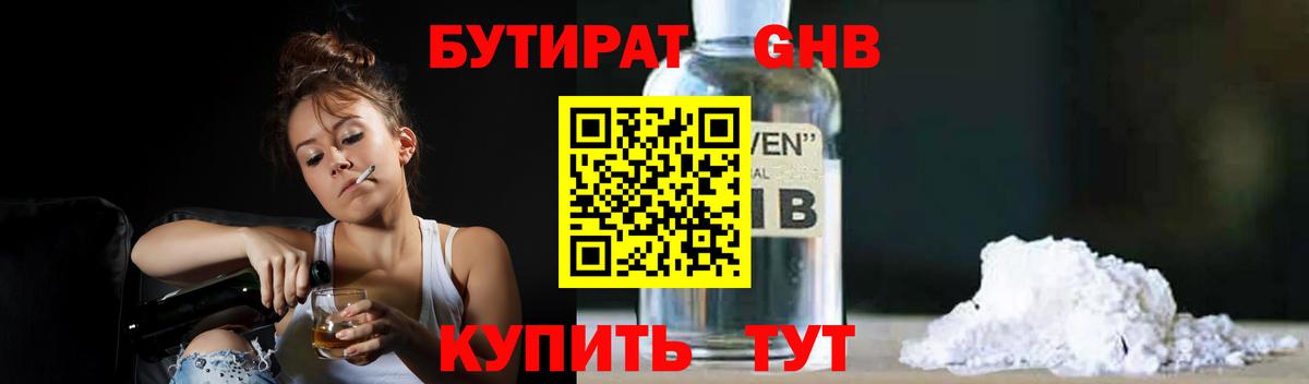 Люберцы  Бутират 99%  Вход с VPN 
