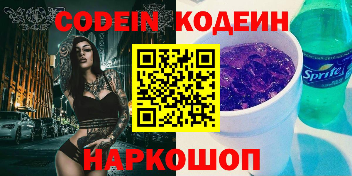 Кодеин Purple Drank  Кодеин Purple Drank  Люберцы  Вход с VPN 