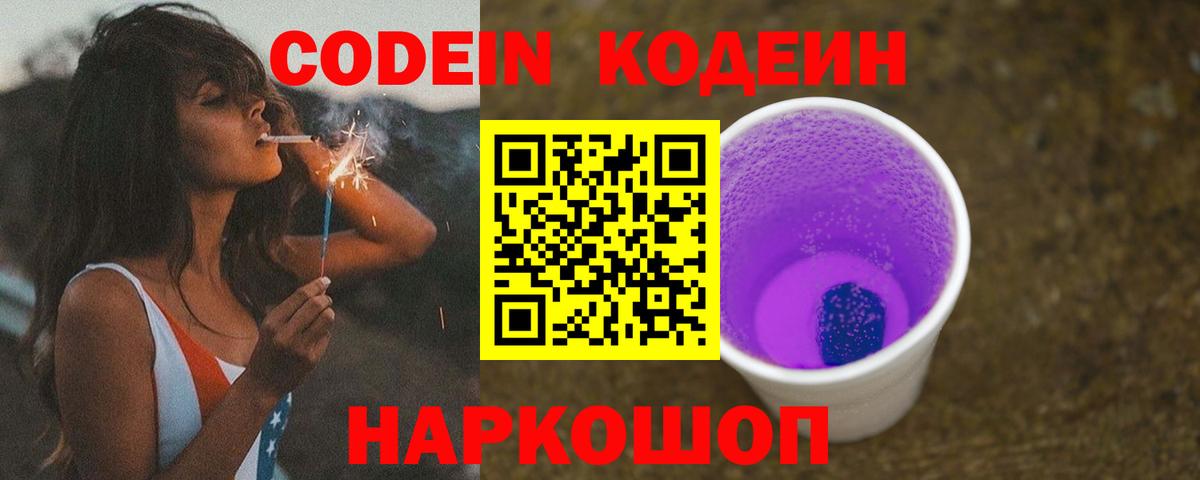 Кодеиновый сироп Lean напиток Lean (лин) Люберцы