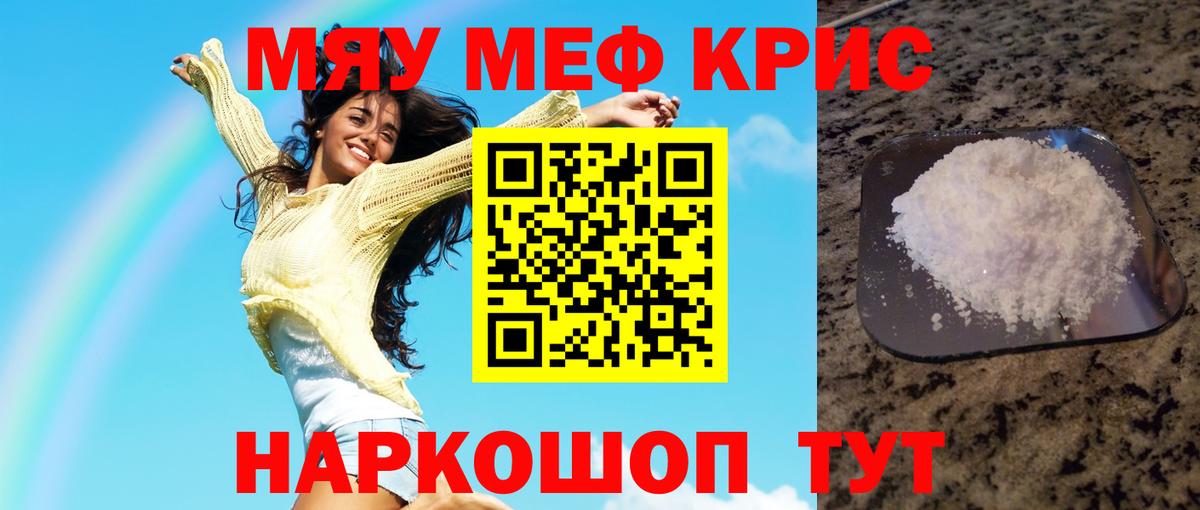 Люберцы  МЯУ-МЯУ мука  купить закладку  Вход с VPN 